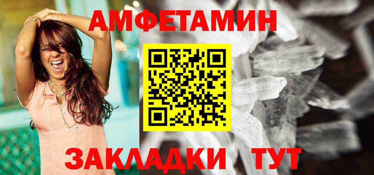 Амфетамин Розовый  Вход с VPN  Амфетамин  Славгород 