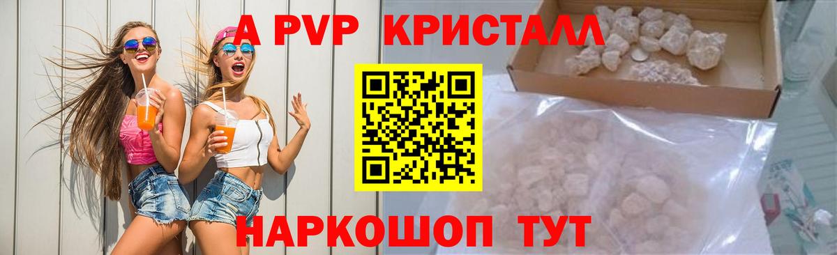А ПВП VHQ  Вход с VPN  A-PVP Соль  Славгород  А ПВП мука 