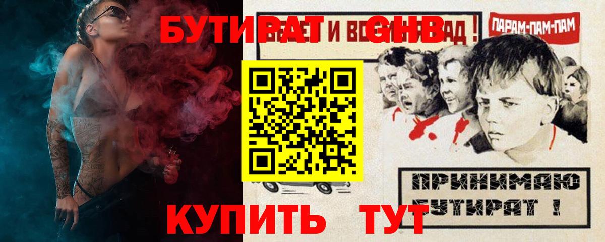 Славгород  Бутират GHB  Вход с VPN 