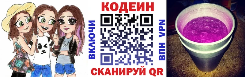 цена наркотик гидра зеркало Кодеин напиток Lean (лин) Славгород