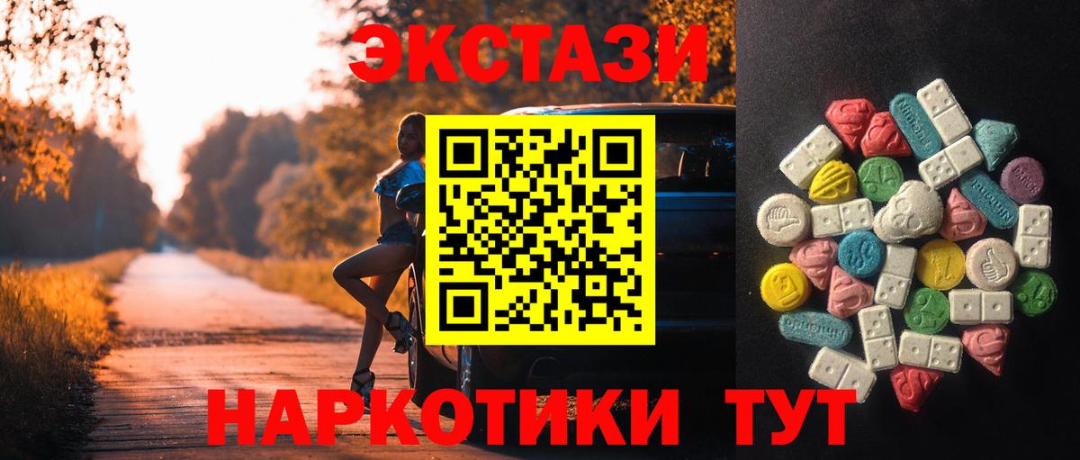 Ecstasy таблы Славгород