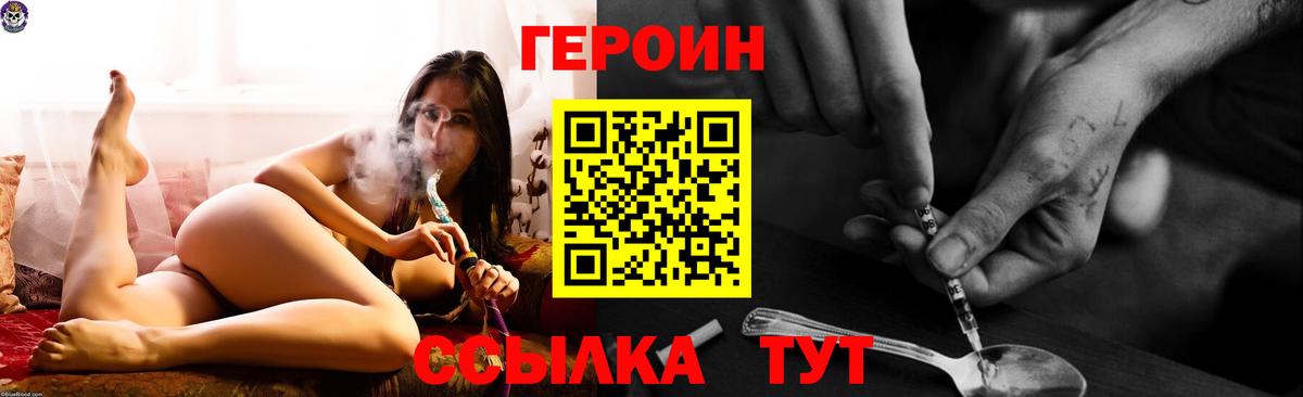 Героин Афган  Вход с VPN  Героин  Славгород 