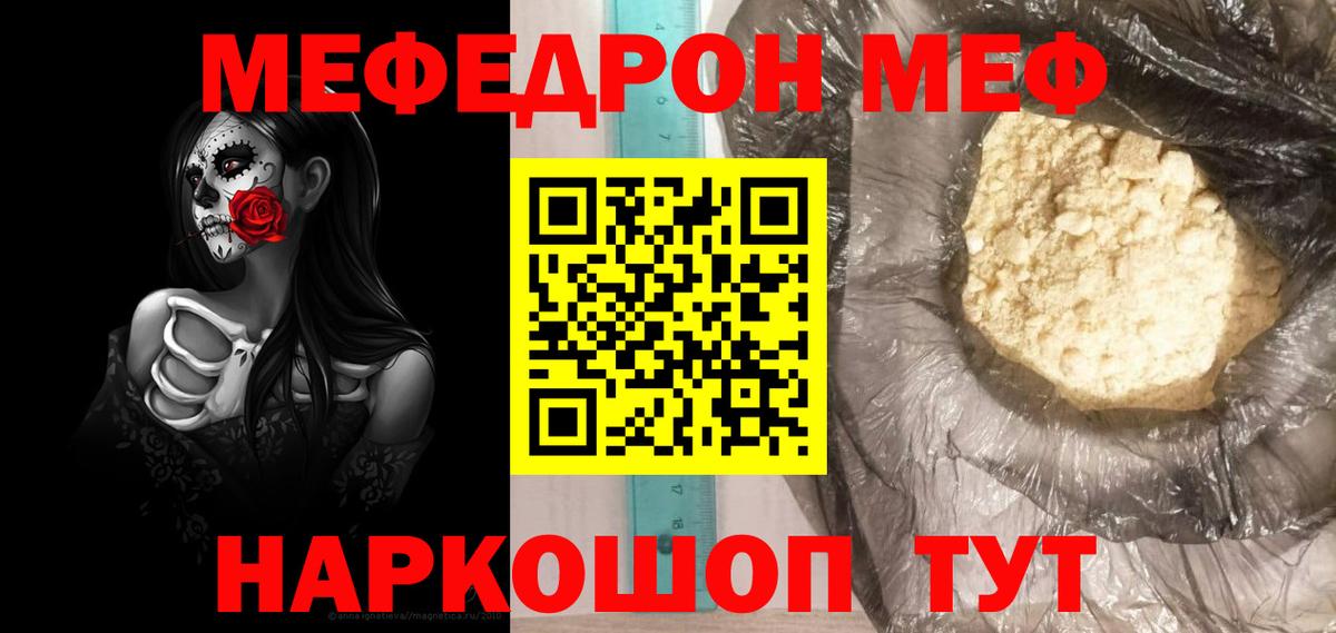 Меф кристаллы Славгород