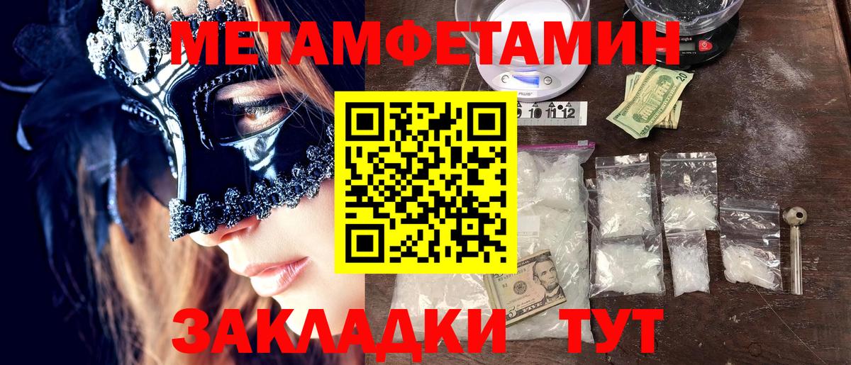 МЕТАМФЕТАМИН Methamphetamine  Вход с VPN  Первитин  Славгород 