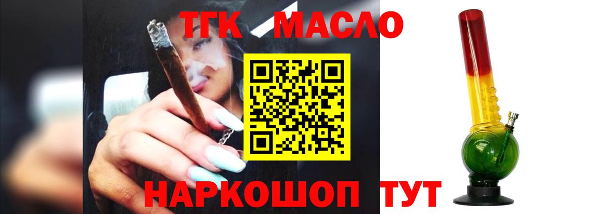 ТГК жижа  Дистиллят ТГК Wax  Славгород  что такое наркотик  Вход с VPN 